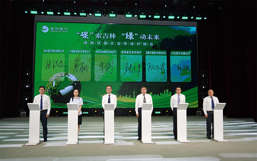 簽署戰略合作協議。（吉林銀行供圖）