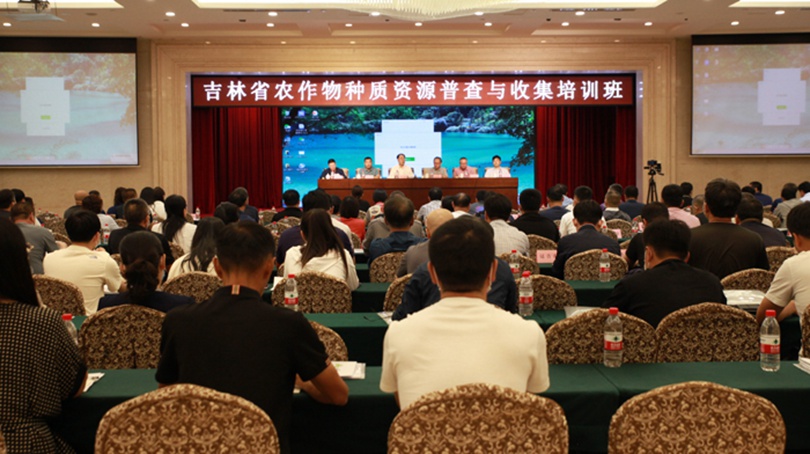 吉林省舉辦農作物種質資源普查與收集培訓班