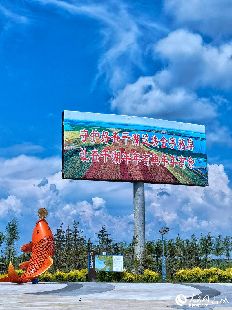 查干湖希望廣場。人民網李洋攝