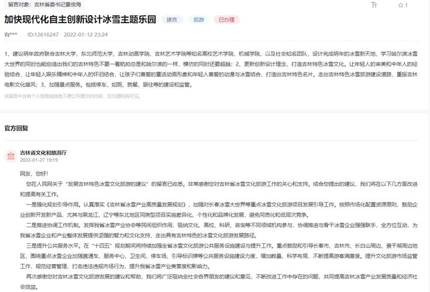 “領導留言板”截圖