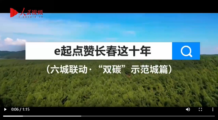 六城聯動·“雙碳”示范城篇