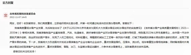 網友在人民網“領導留言板”留言獲回復。