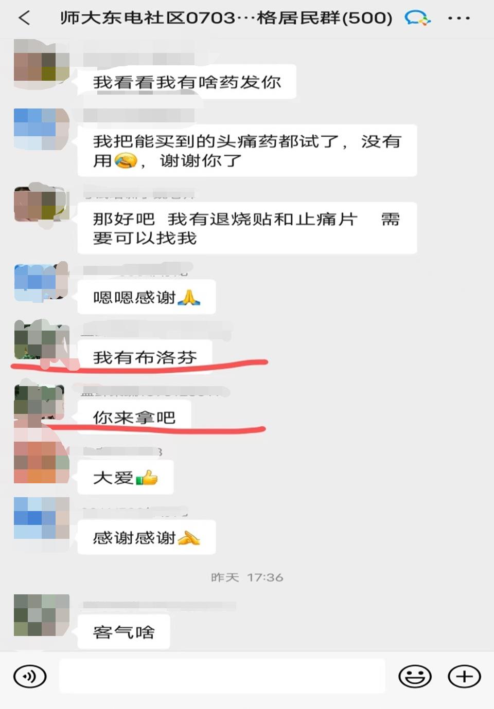 師大東電社區居民網格群截圖。（長春市南關區供圖）