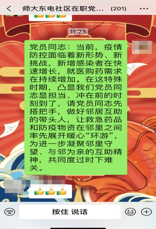 師大東電社區在職黨員群。（長春市南關區供圖）