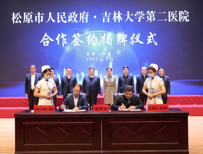 2022年1月21日，吉林大學第二醫院與松原市政府簽署框架協議并授予松原市中心醫院掛牌吉林大學第二醫院松原醫院。