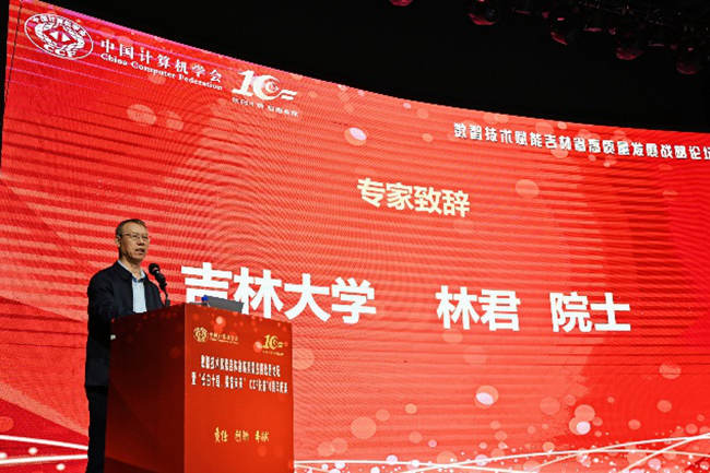 吉林大學林君院士致辭。