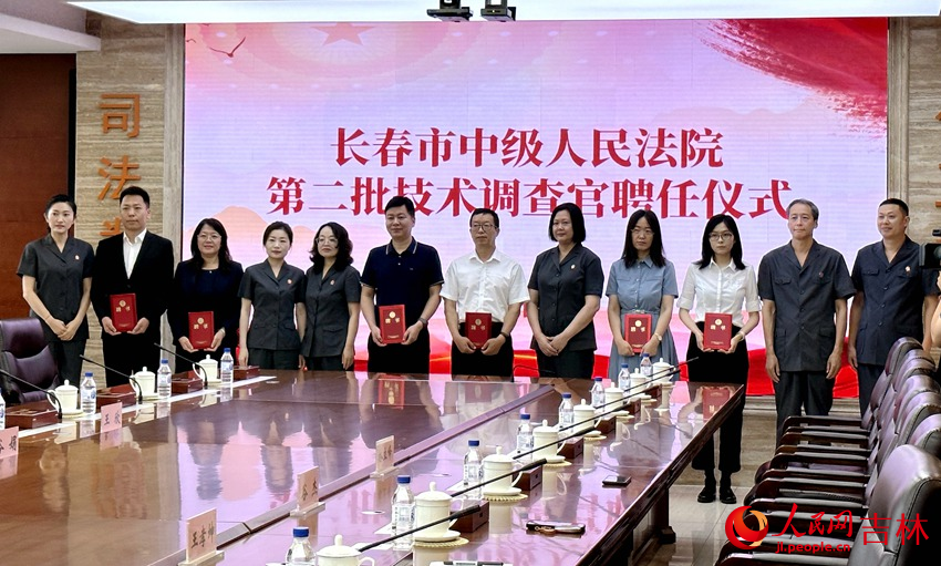 長春市中級人民法院舉行第二批技術調查官聘任儀式。實習生 尹嘉怡攝