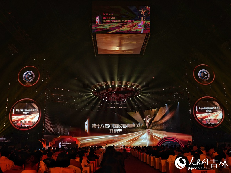 8月28日，第十八屆中國長春電影節開幕。人民網記者 李洋攝