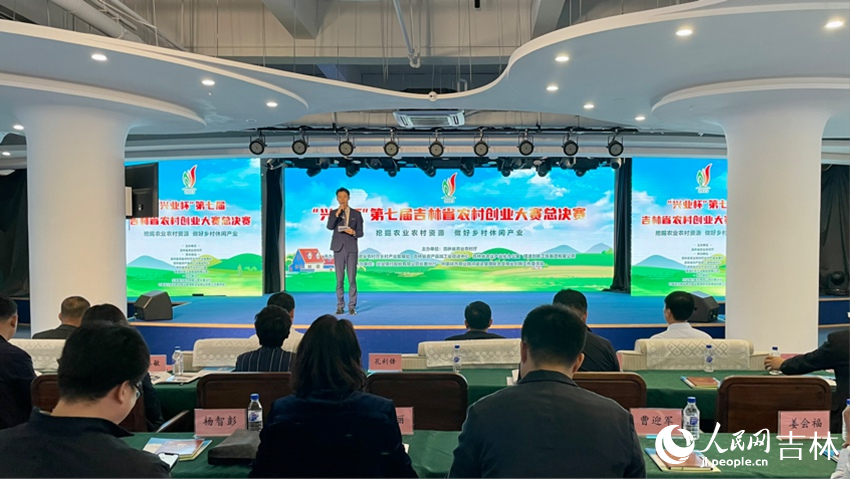 “興業杯”第七屆吉林省農村創業大賽決賽。人民網記者 李思玥攝