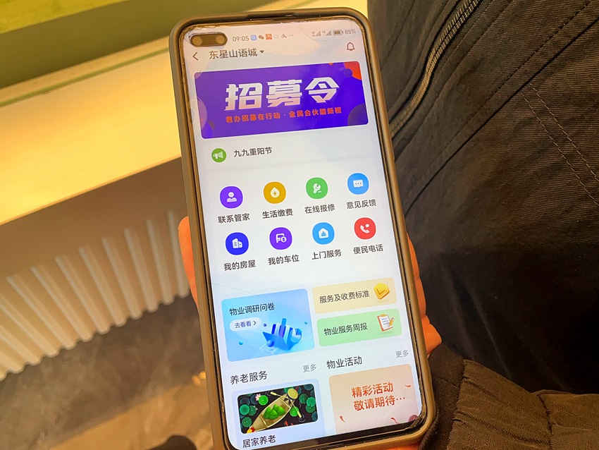 君辦智慧物業平臺頁面功能展示。人民網記者 李思玥攝