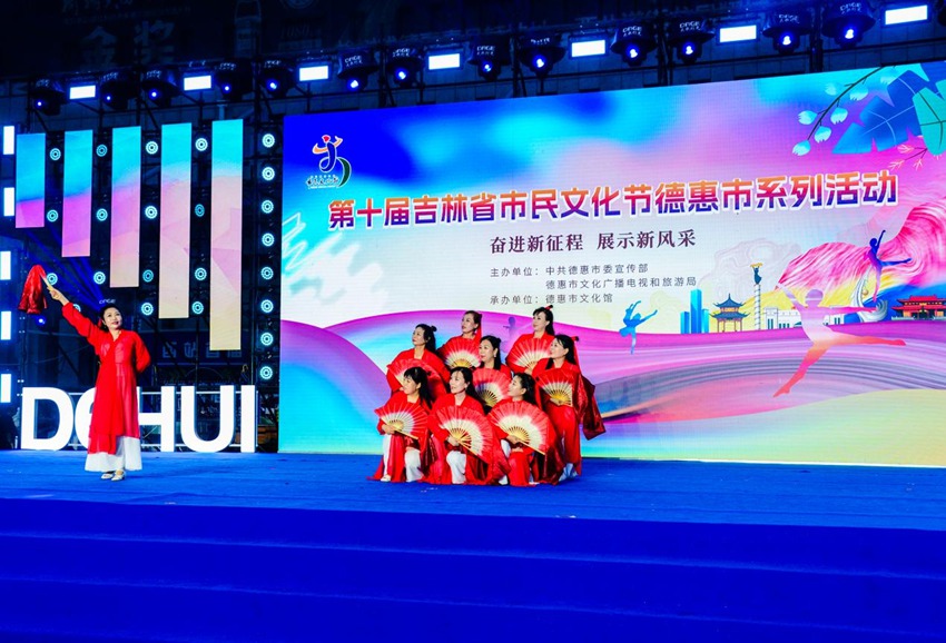 第十屆吉林省市民文化節德惠市系列活動。（德惠市委宣傳部供圖。資料圖片）