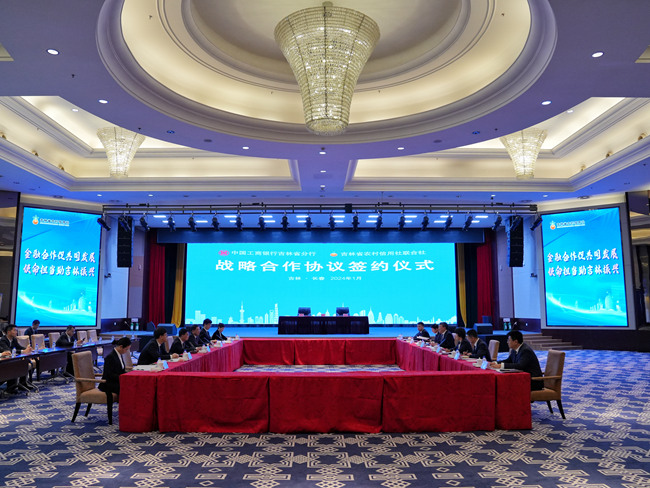 1月16日上午，吉林省農村信用社聯合社與中國工商銀行吉林省分行簽署戰略合作協議。人民網記者 李洋攝