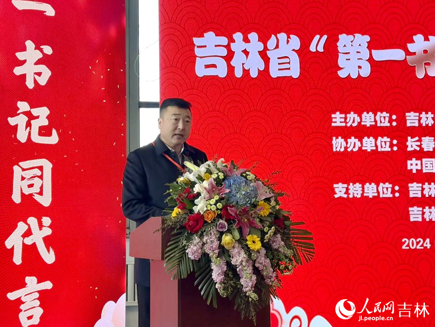 長春市駐村第一書記協會會長李東波致辭。人民網記者 李思玥攝