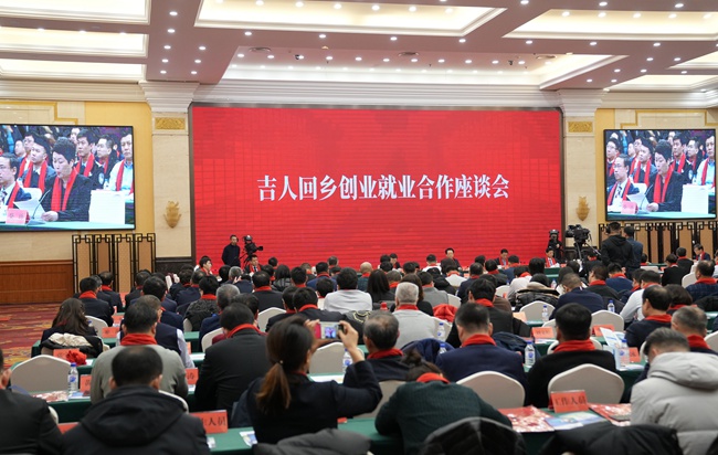2月5日，吉人回鄉創業就業合作座談會在長春召開。
