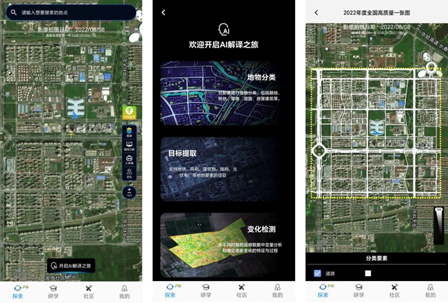“吉林一號網”APP操作界面