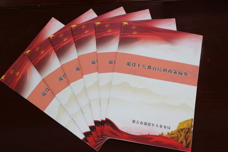 發放給官兵作為參考的退役士兵教育培訓政策摘要