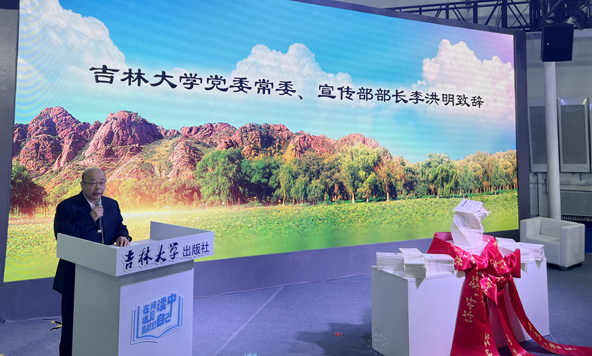 吉林大學黨委常委、宣傳部長李洪明致辭