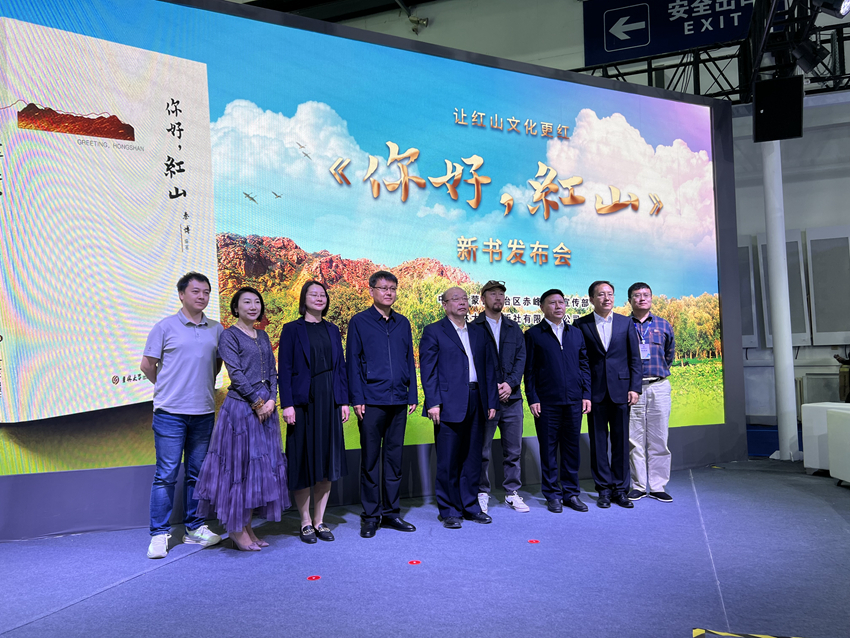 《你好，紅山》發布會現場