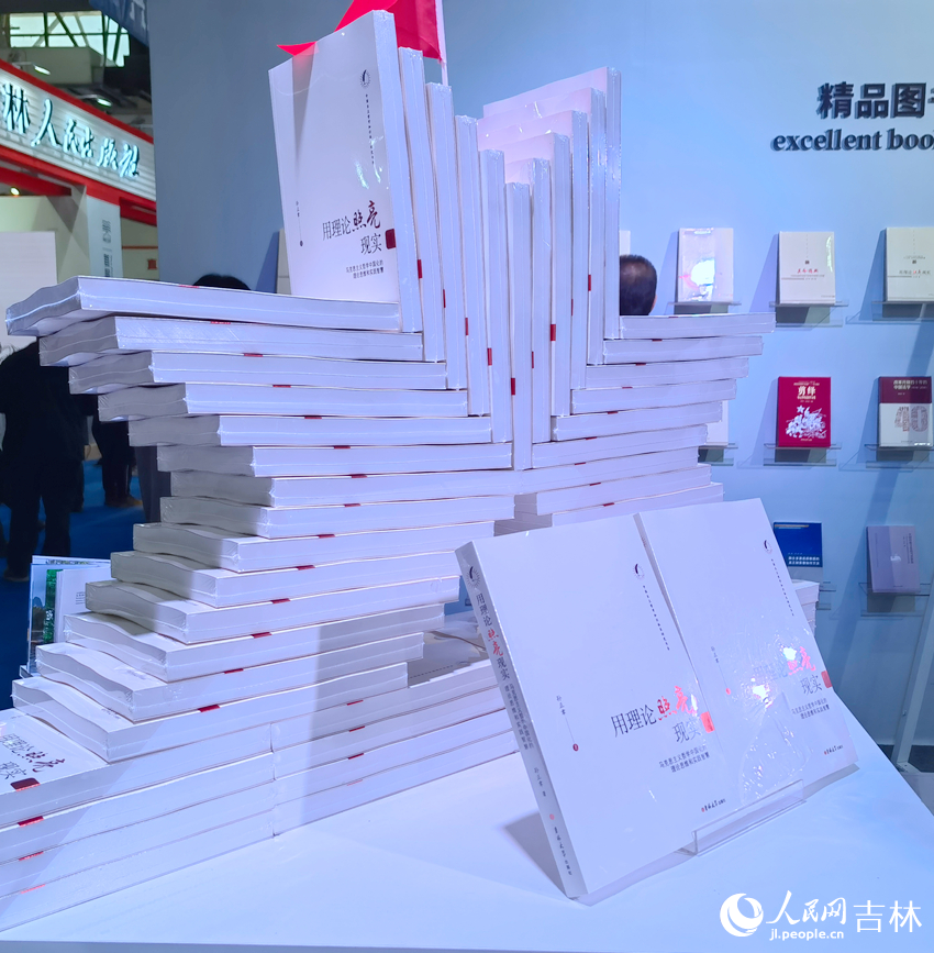 《用理論照亮現實》新書首發。人民網記者 馬俊華攝