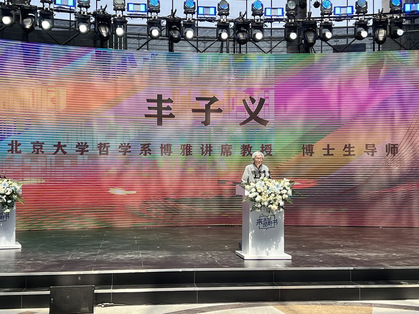 北京大學哲學系博雅講席教授、博士生導師豐子義。