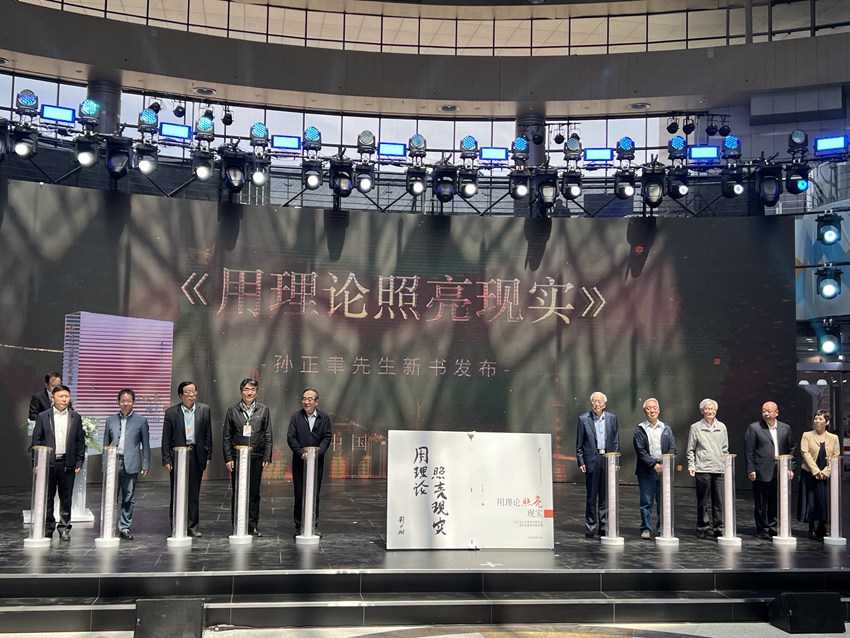    《用理論照亮現實》新書首發。