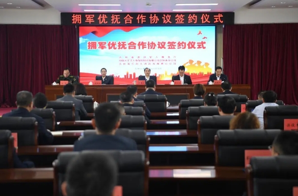 擁軍優撫合作協議簽約儀式現場。