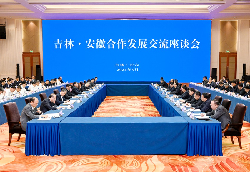 吉林·安徽合作發展交流座談會現場。