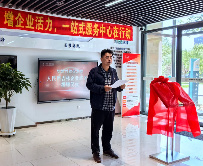 長春北湖科技園黨委書記、執行董事任靖致辭