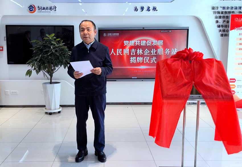 人民網吉林頻道總編輯、總經理謝龍致辭