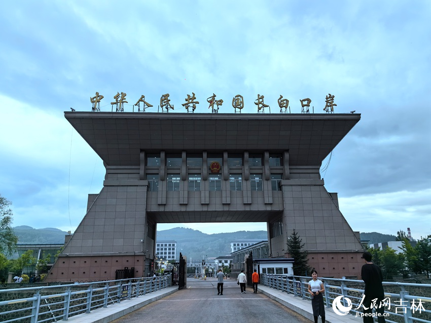 長白口岸成游客必打卡地。人民網記者 王海躍攝