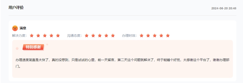 “領導留言板”截圖