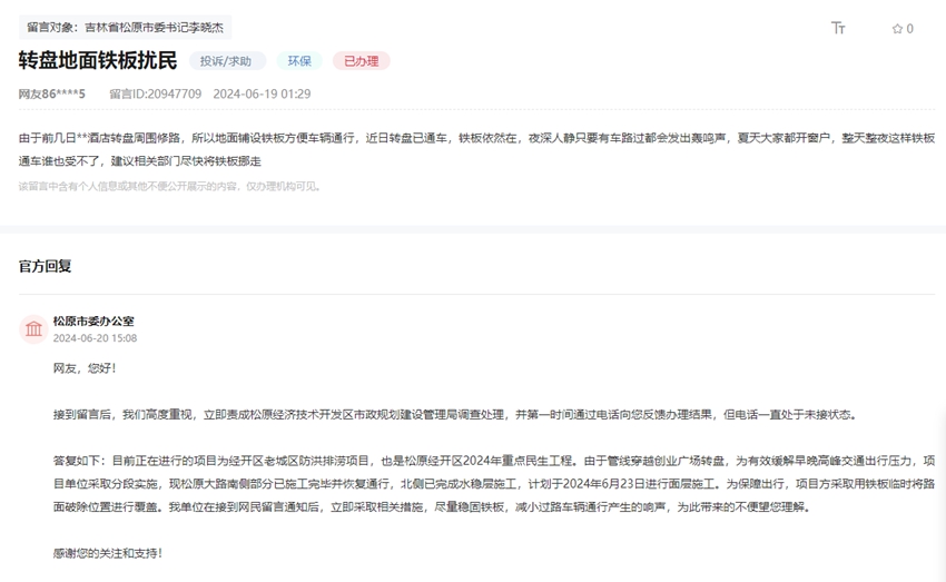 “領導留言板”截圖