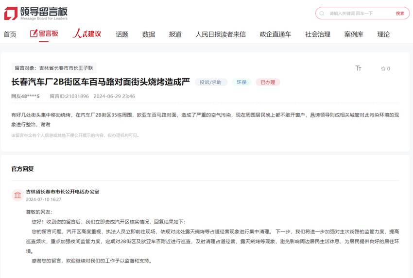 “領導留言板”截圖