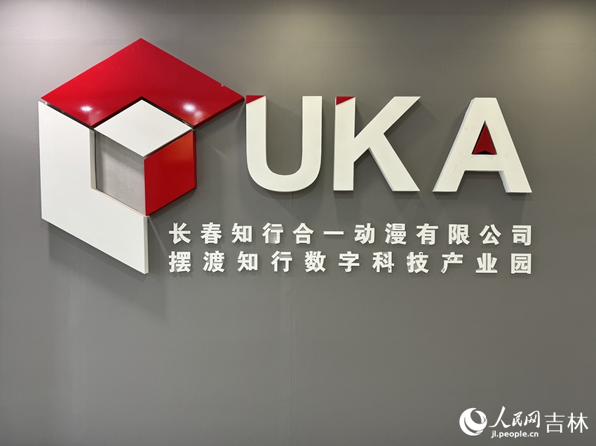 擺渡知行數字科技產業園。人民網記者 李思玥攝