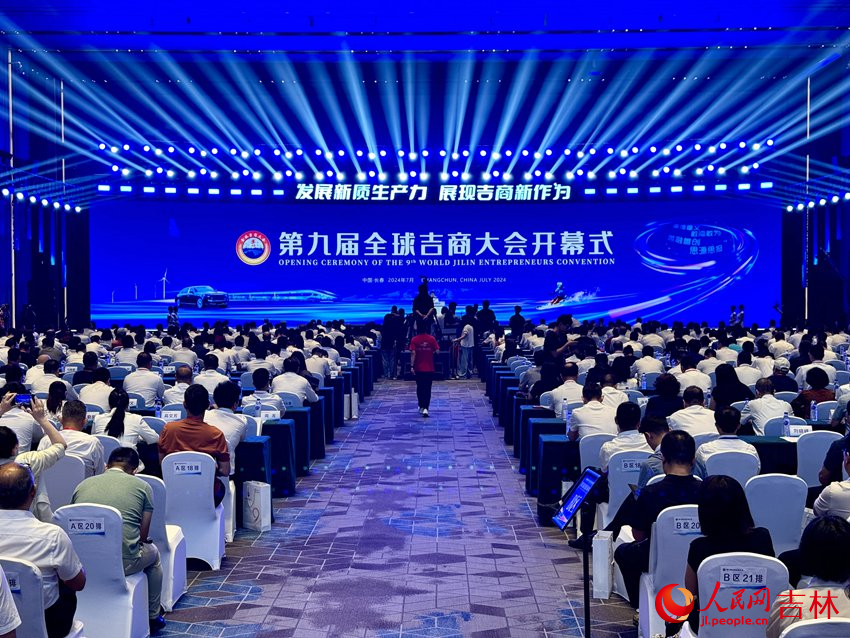 第九屆全球吉商大會開幕式。人民網記者 李思玥攝