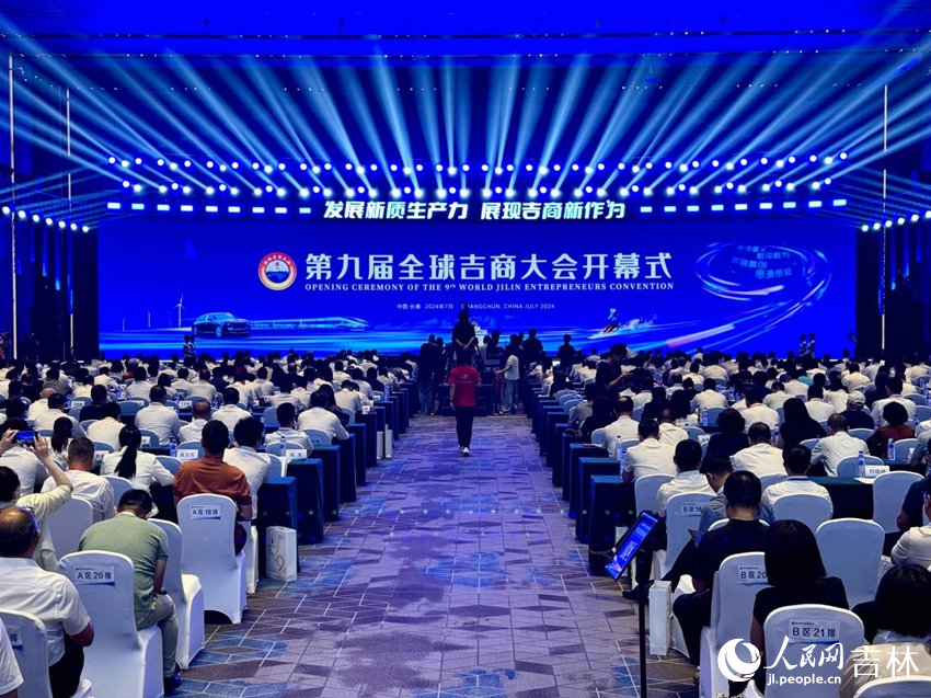 第九屆全球吉商大會開幕式。人民網記者 李思玥攝