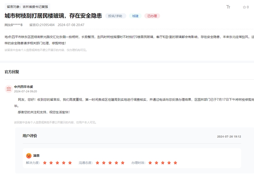 “領導留言板”截圖