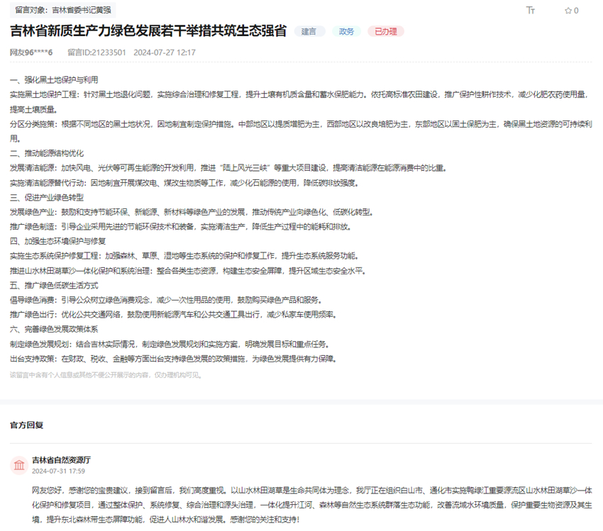 “領導留言板”截圖