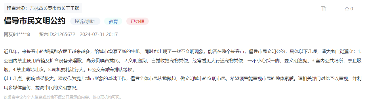 人民網“領導留言板”留言截圖。