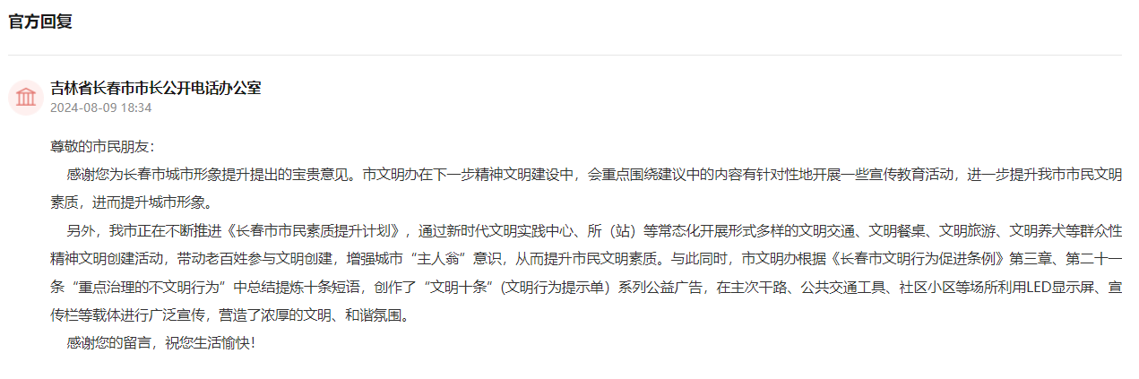 人民網“領導留言板”回復截圖。