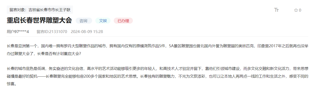 “領導留言版”網友建言截圖。