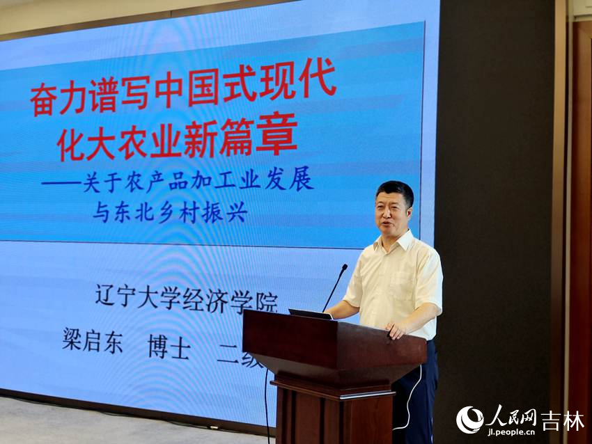 第二屆東北鄉村振興發展論壇。人民網記者 關思聰攝