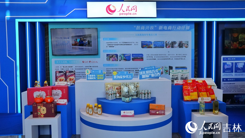 第四屆中國新電商大會“人民優選”展臺。人民網記者 李洋攝