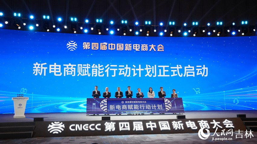 新電商賦能行動計劃正式啟動。人民網記者 李洋攝