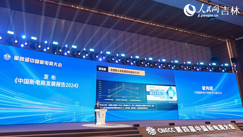 中國國際電子商務中心副主任翟偉斌發布《報告》。人民網記者 李洋攝