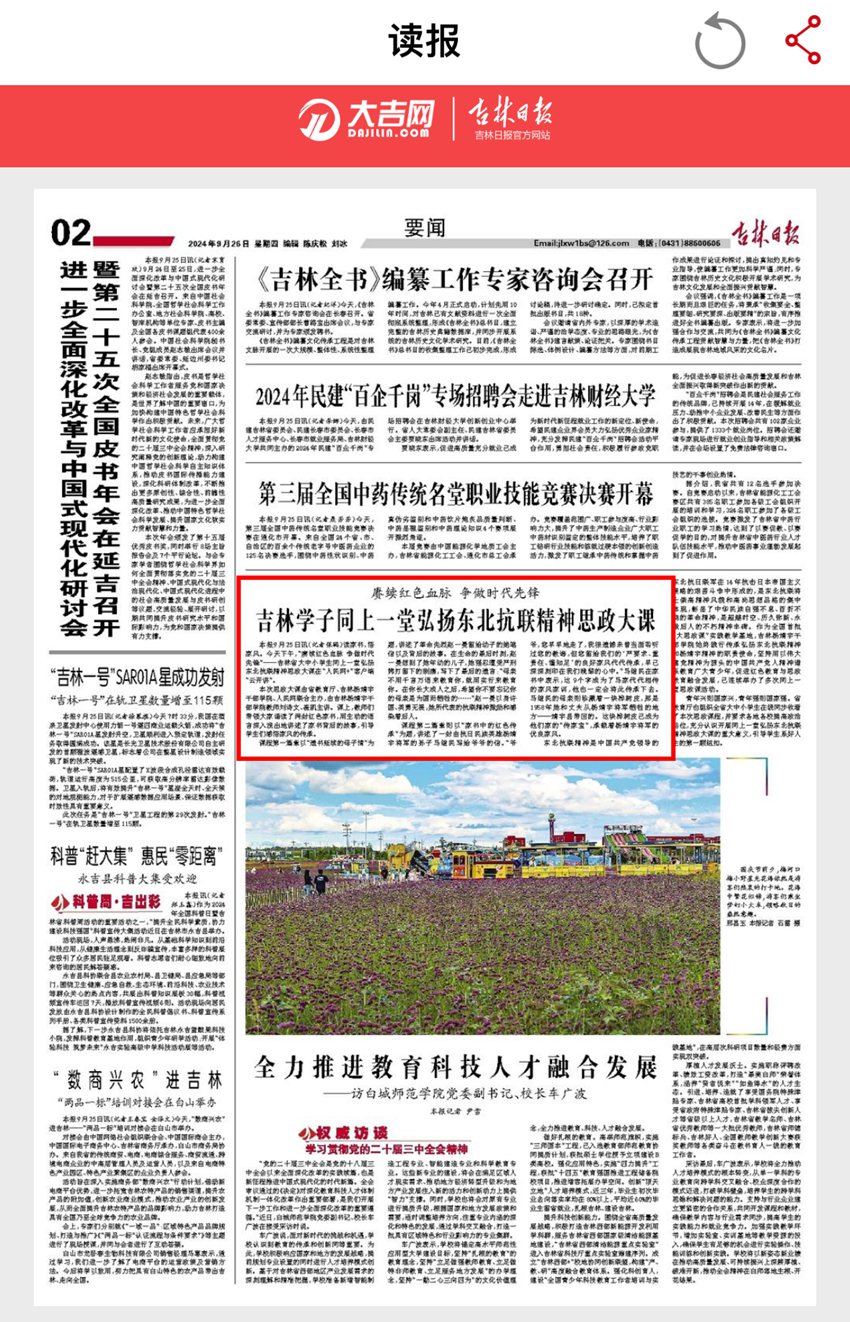 吉林日報截圖。