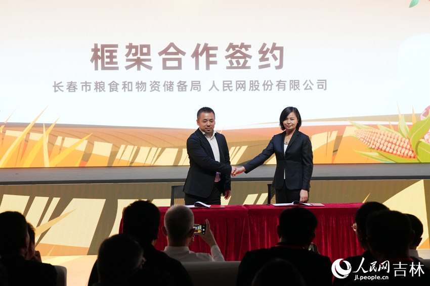 長春市糧食和物資儲備局和人民網股份有限公司進行框架合作簽約。人民網記者 李洋攝