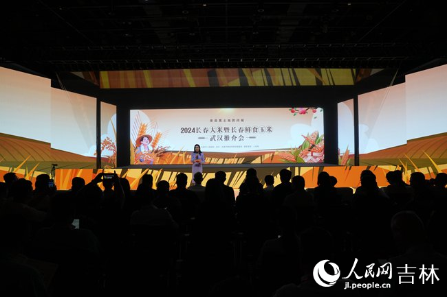 2024長春大米暨鮮食玉米武漢推介會在人民網“夢幻靈境”AI展演中心舉行