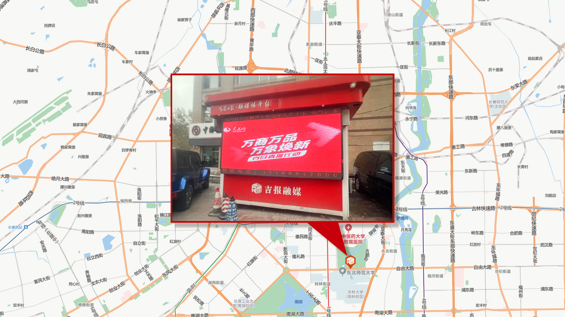 吉林融媒66塊大屏循環播放人民網活動海報。