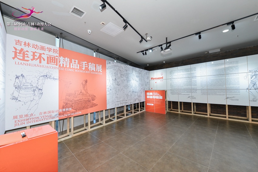 連環畫精品手稿展。（吉林動畫學院供圖）